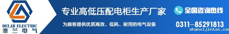 低压配电柜厂家