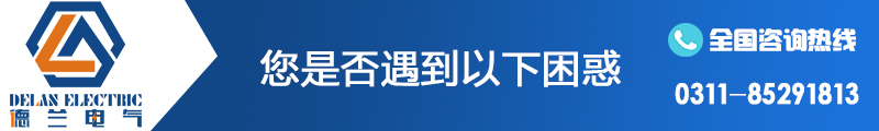 河北配电柜|河北配电箱|石家庄配电柜|石家庄配电箱|石家庄控制柜|石家庄电气成套