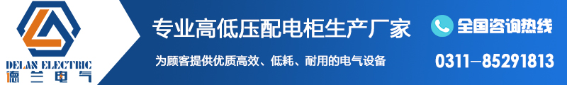 河北配电箱生产厂家